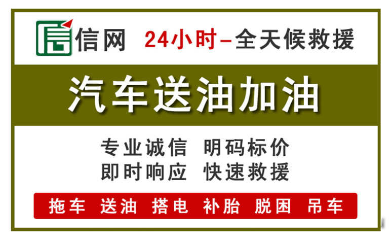 平乡附近汽车应急送油电话