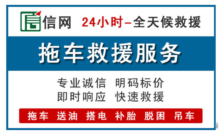 平乡附近拖车救援电话